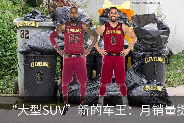 “大型SUV”新的车王：月销量提升到10997台，市场排名又变了