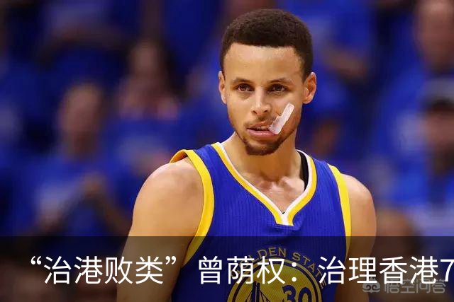 “治港败类”曾荫权：治理香港7年，为何却在卸任后，获刑20个月