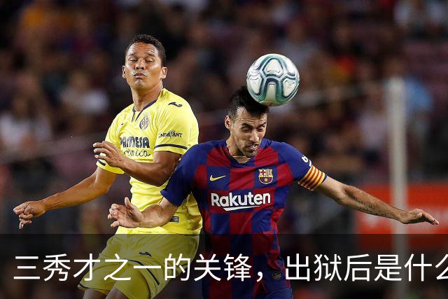 三秀才之一的关锋，出狱后是什么待遇，晚年生活是怎样的呢