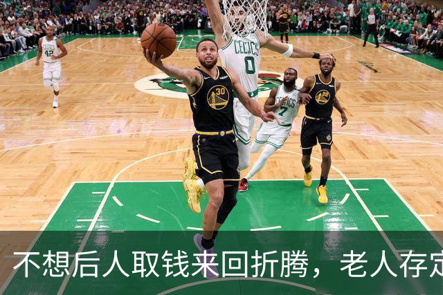 不想后人取钱来回折腾，老人存定期时，可以多做这一步