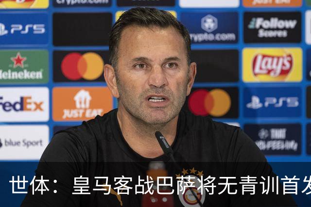 世体：皇马客战巴萨将无青训首发，10年首见