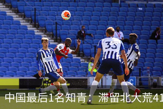 中国最后1名知青：滞留北大荒41年，41年后战友来找他：跟我回京