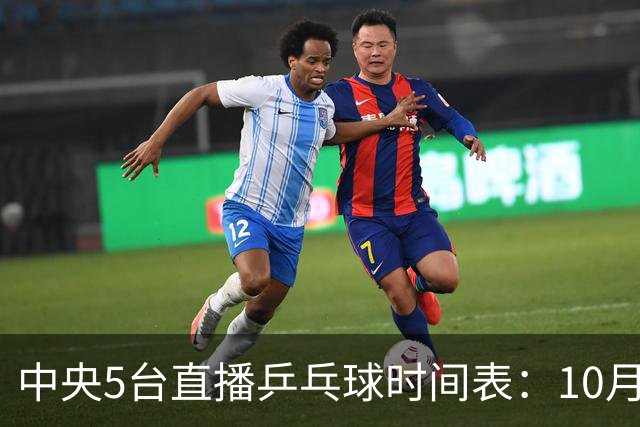 中央5台直播乒乓球时间表：10月27日CCTV5直播国乒！孙颖莎赛程！