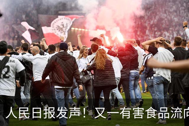 人民日报发声！又一有害食品流向百姓餐桌，比“毒白菜”更黑心