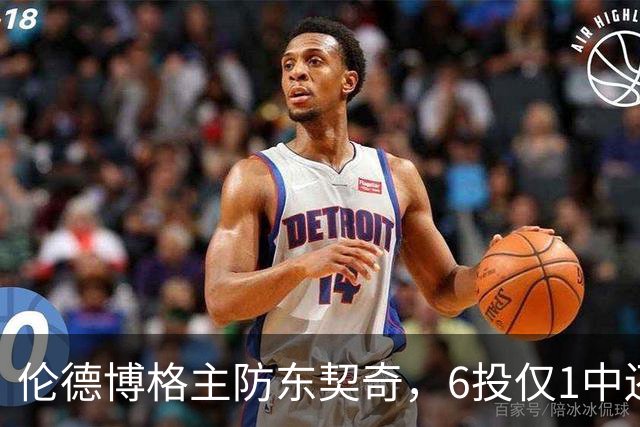 伦德博格主防东契奇，6投仅1中还是记超远三分