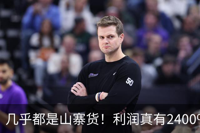 几乎都是山寨货！利润真有2400%？为何还有消费者抢着买？