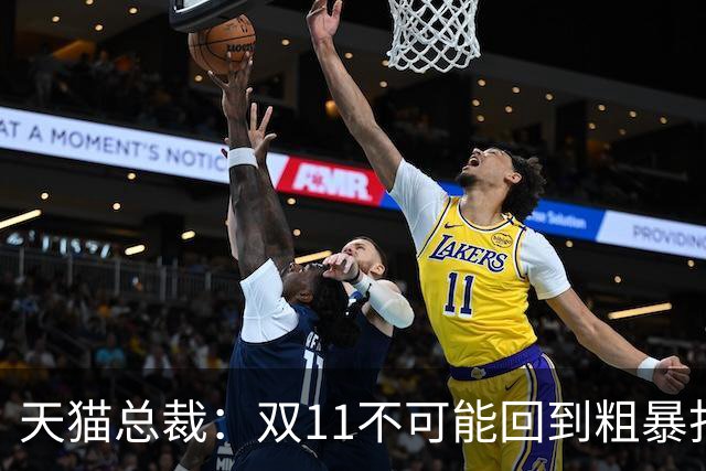 天猫总裁：双11不可能回到粗暴打5折时代，让茶官宣陈飞宇，乐高与三丽鸥达成新合作，多邻国、高梵、森马等品牌动态