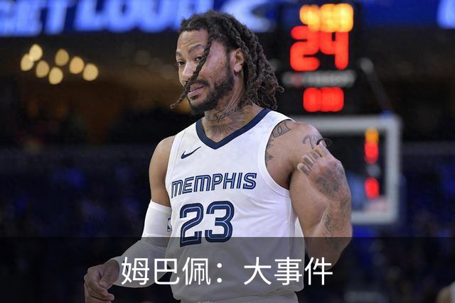 姆巴佩：大事件