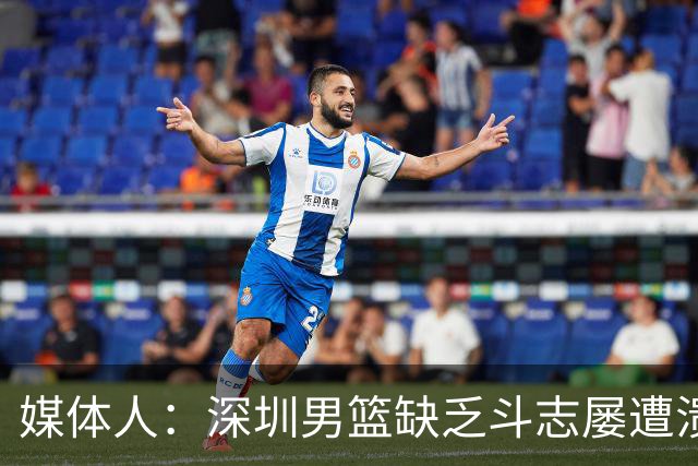 媒体人：深圳男篮缺乏斗志屡遭溃败 难道换菜鸟主帅差别这么大？