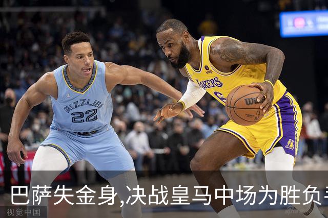 巴萨失金身,决战皇马中场为胜负手