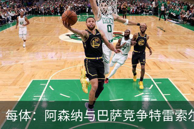 每体：阿森纳与巴萨竞争特雷索尔迪，布鲁日要价可能达6000万欧