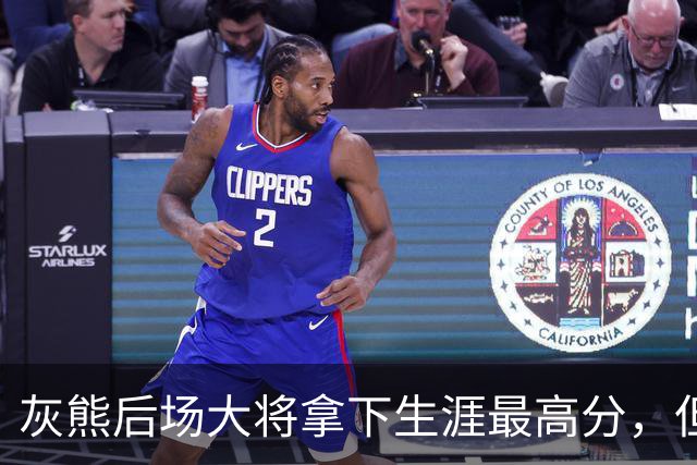 灰熊后场大将拿下生涯最高分，但队友对此已经觉得见怪不怪了？