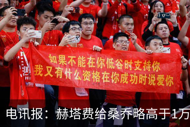 电讯报：赫塔费给桑乔略高于1万镑的周薪，他此前在曼联25万周薪