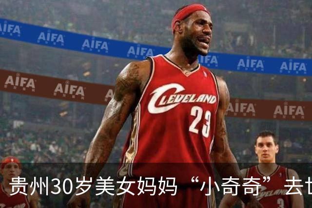 贵州30岁美女妈妈“小奇奇”去世！刚刚诞下孩子，待产前一天晚上还在修改论文，农科院研究生毕业