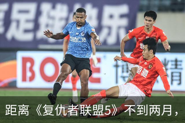 距离《复仇者联盟5》不到两月，漫威突然推出首位霹雳火