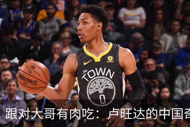跟对大哥有肉吃：卢旺达的"中国奇迹"让整个非洲都酸了