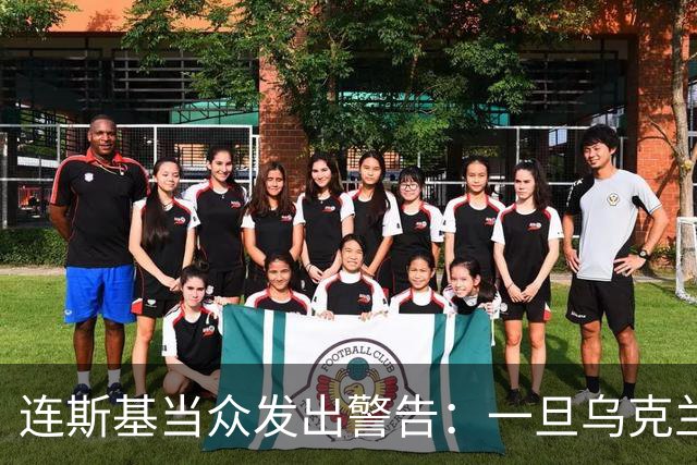 连斯基当众发出警告：一旦乌克兰战败，或将有2000万难民涌向欧洲