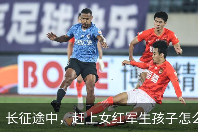 长征途中，赶上女红军生孩子怎么办？处置方式很残忍，谁都不例外
