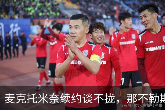 麦克托米奈续约谈不拢，那不勒斯中场计划该不该为他让路？
