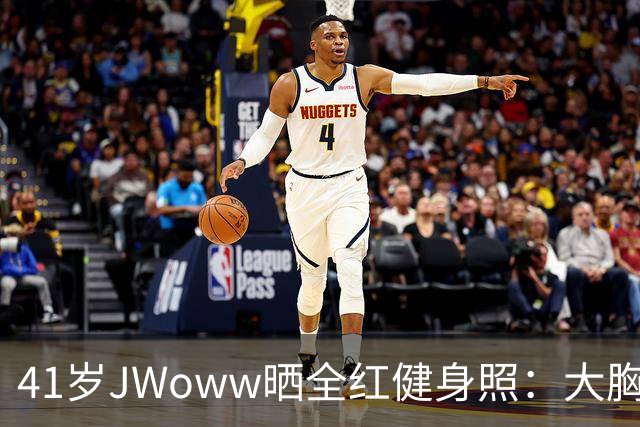 41岁JWoww晒全红健身照：大胸穿小码就这效果
