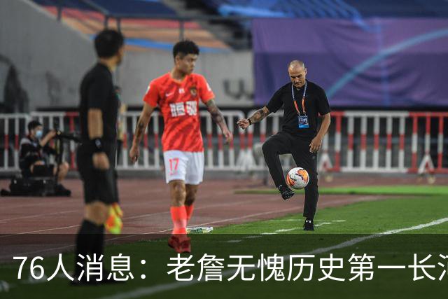 76人消息：老詹无愧历史第一长河，悍将伤情棘手，揭幕战出场更新