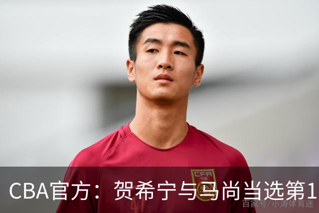 CBA官方：贺希宁与马尚当选第11周最佳球员